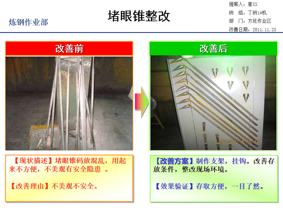 TPS改善案例集錦（1）_35.png