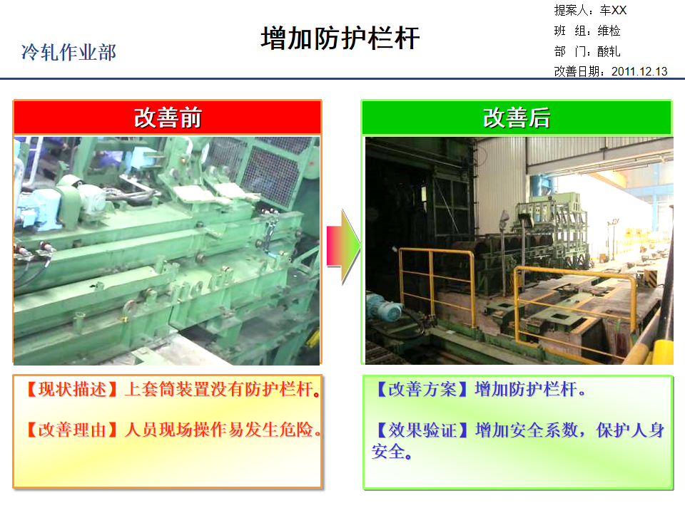 TPS改善案例集錦（1）_120.png