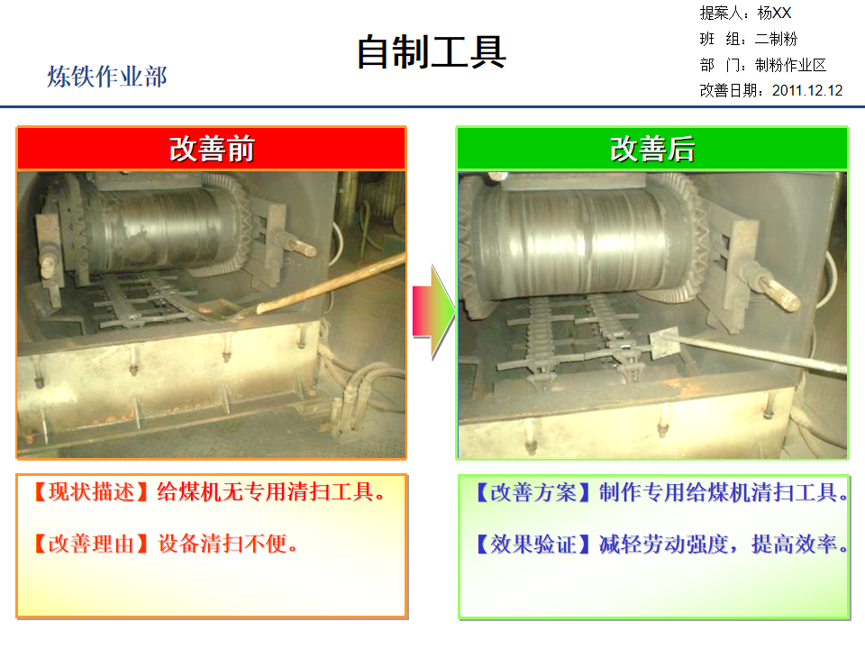 TPS改善案例集錦（2）_108.png